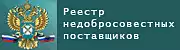 Фас недобросовестные. Реестр недобросовестных поставщиков картинки. РНП. Краснодарское УФАС. Анимация реестр недобросовестных поставщиков.