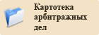 Сайт картотеки арбитражных дел