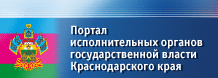 Государственные органы краснодарского края. Органы государственной власти Краснодарского края. Исполнительная власть Краснодарского края. Органы исполнительной власти Краснодарского края. Исполнительные органы государственной власти Краснодарского края.